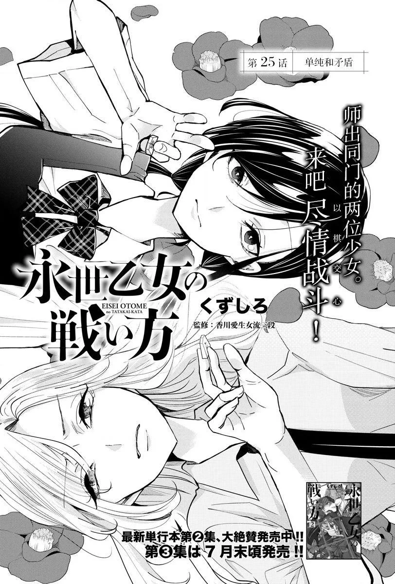 第25话 单纯和矛盾 第2页