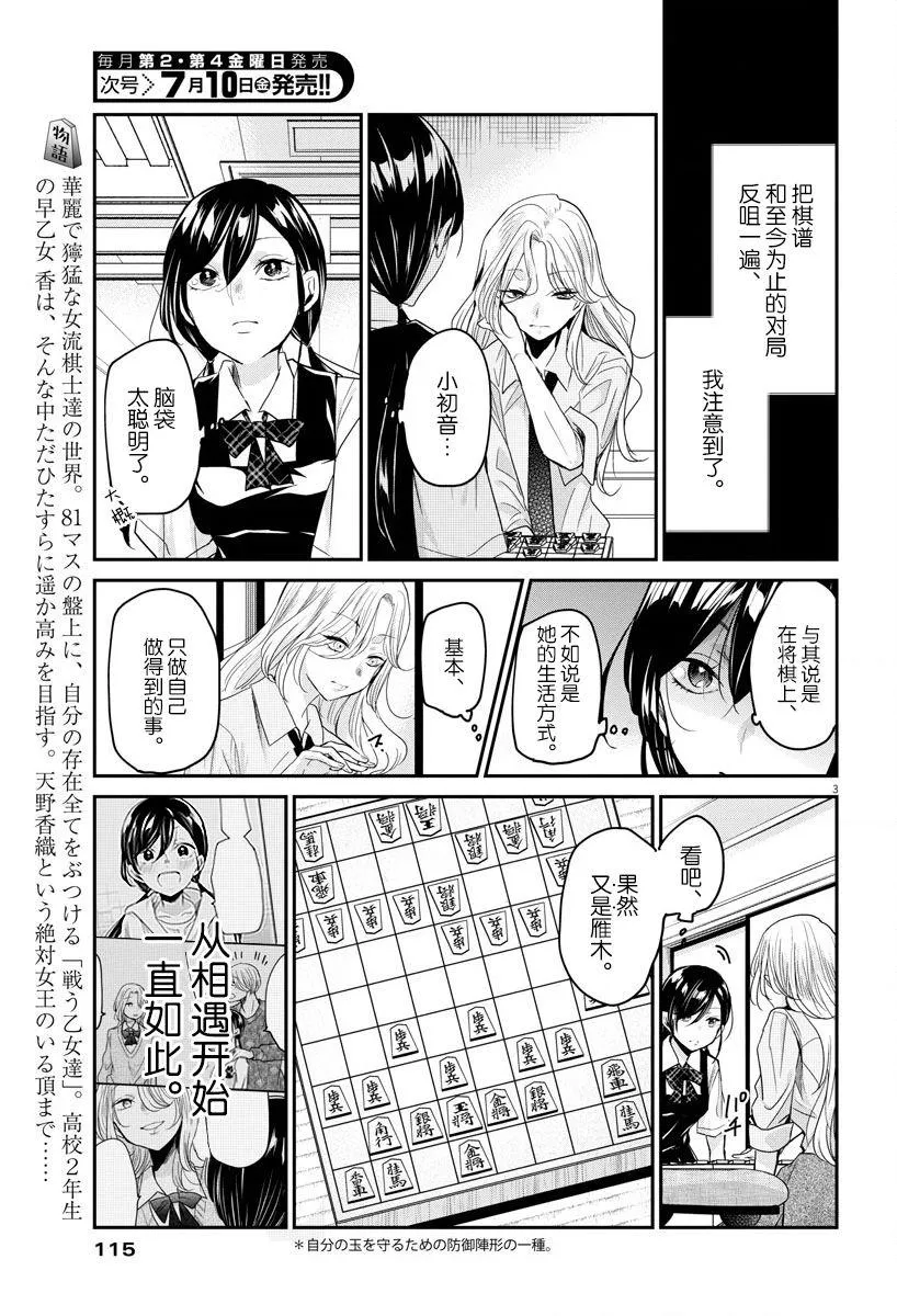 第25话 单纯和矛盾 第3页