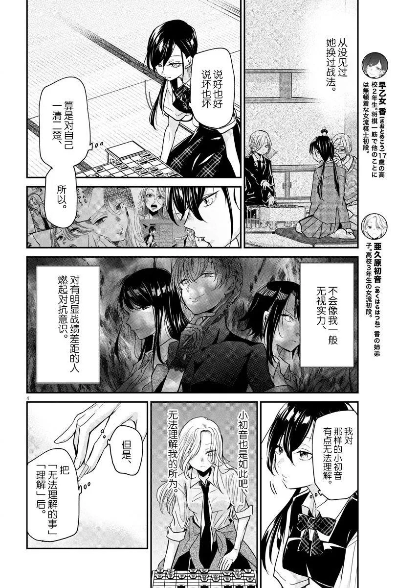 第25话 单纯和矛盾 第4页