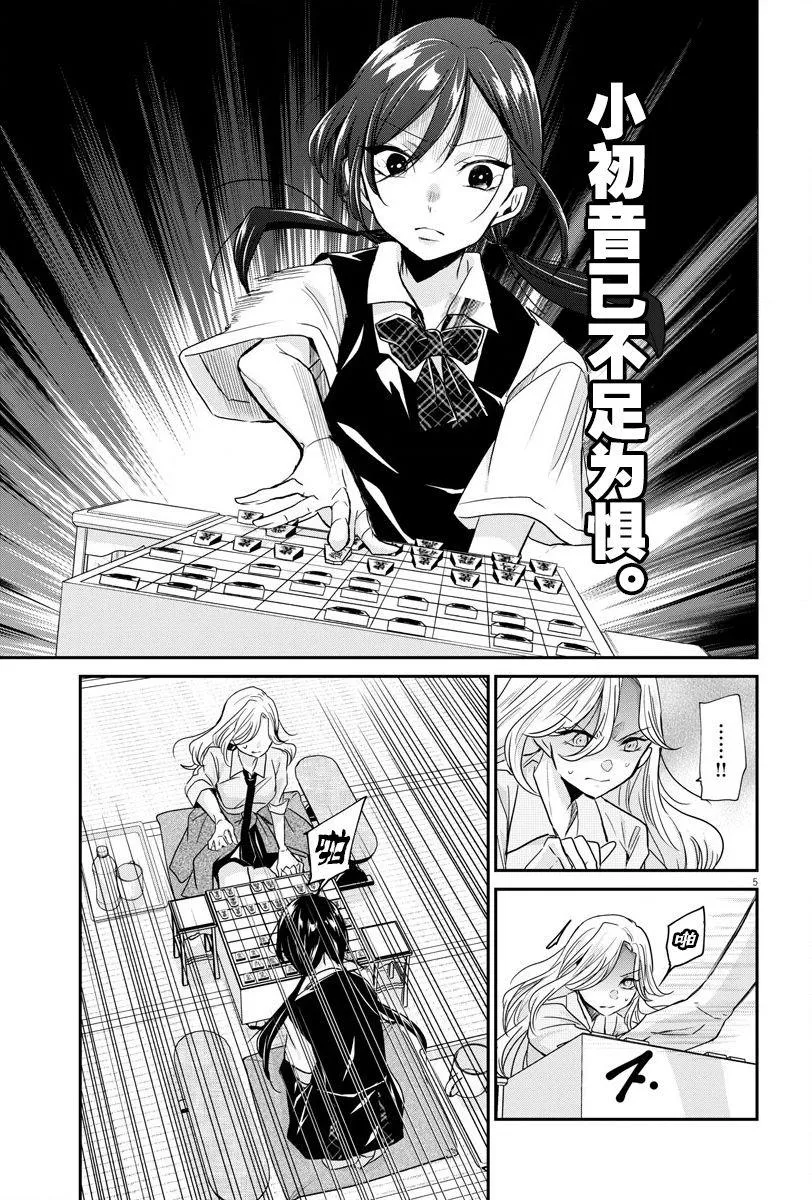 第25话 单纯和矛盾 第5页