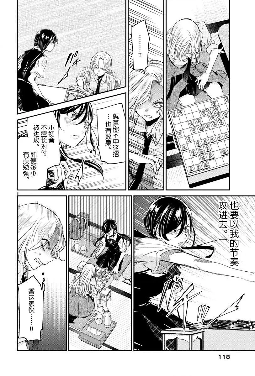 第25话 单纯和矛盾 第6页
