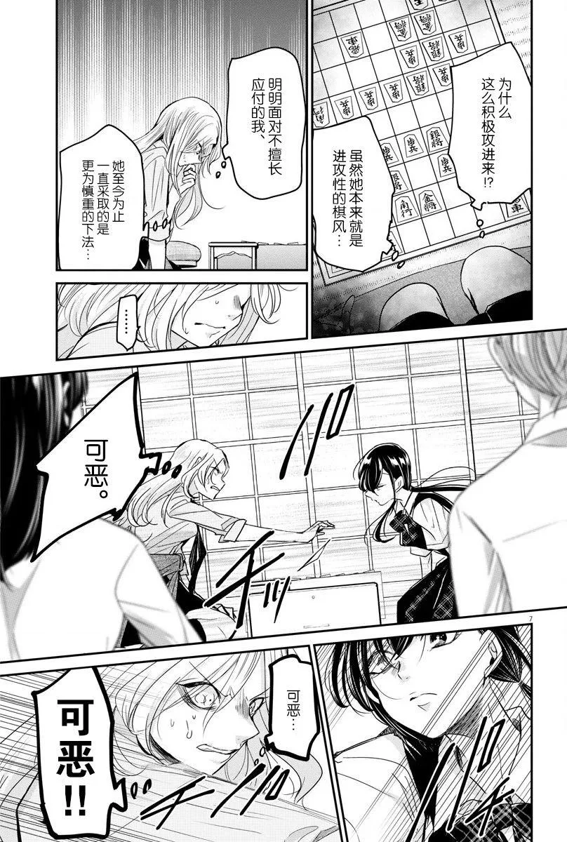第25话 单纯和矛盾 第7页