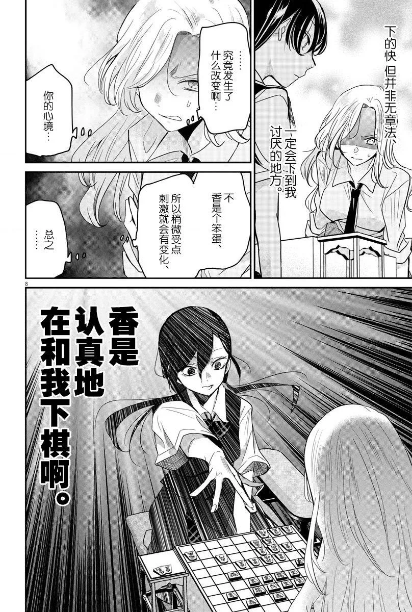 第25话 单纯和矛盾 第8页