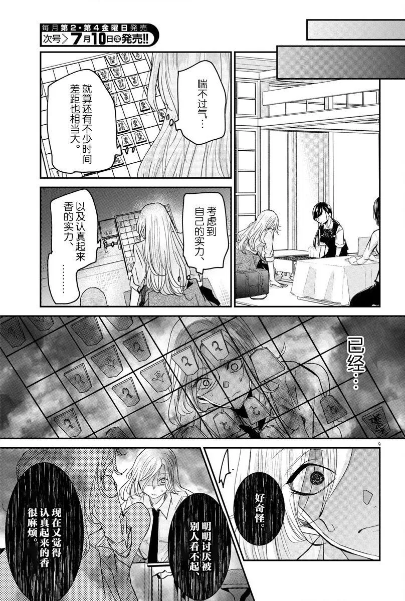 第25话 单纯和矛盾 第9页