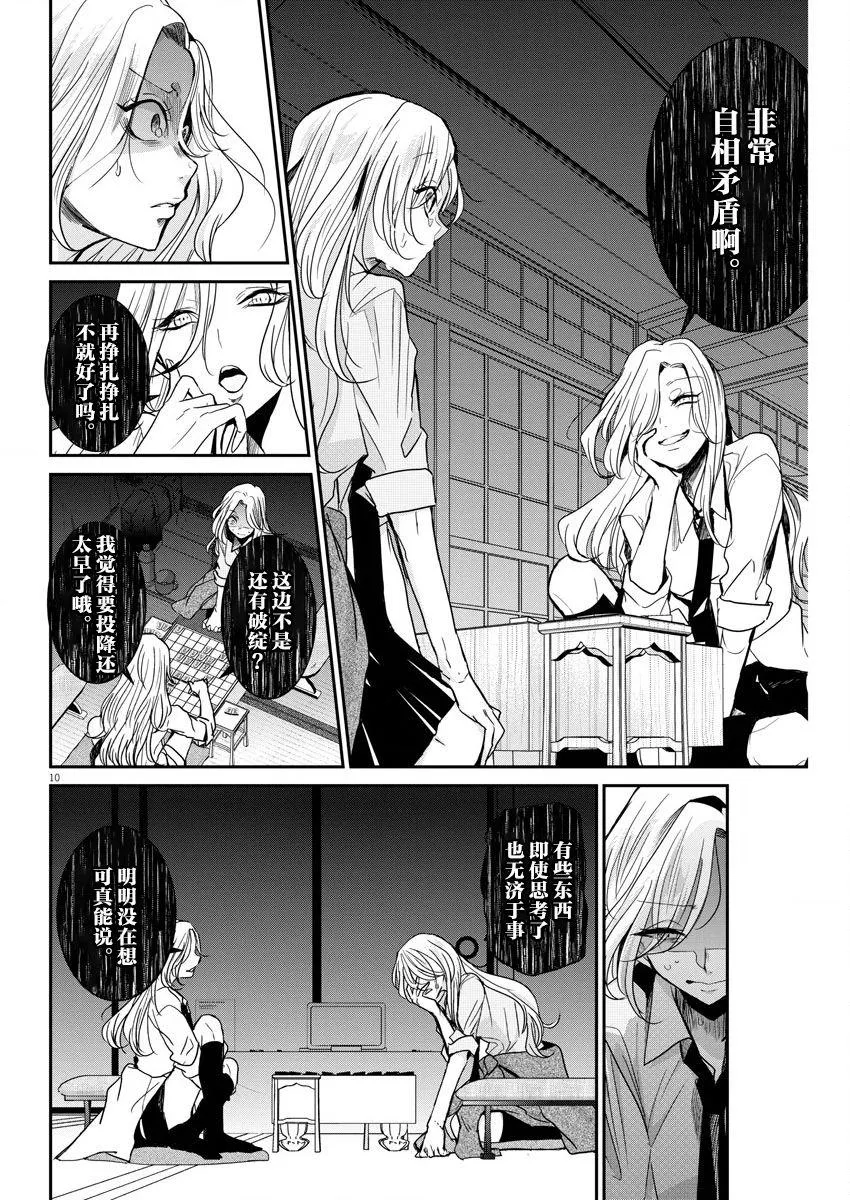 第25话 单纯和矛盾 第10页