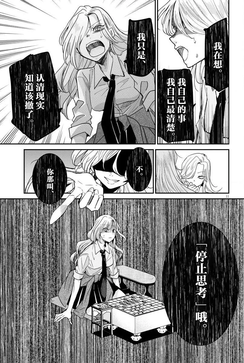 第25话 单纯和矛盾 第11页