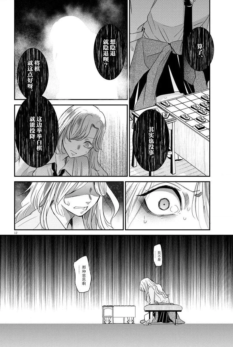 第25话 单纯和矛盾 第12页