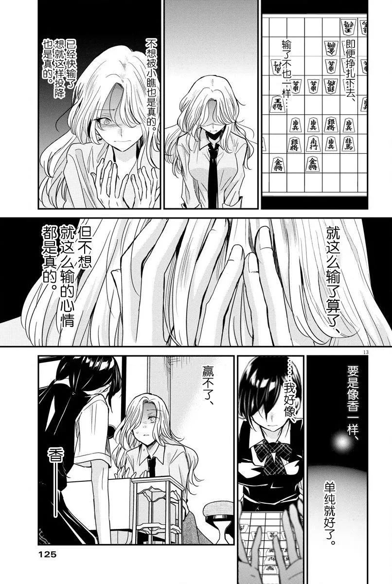 第25话 单纯和矛盾 第13页