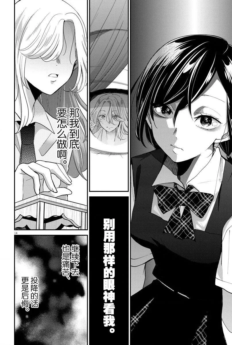 第25话 单纯和矛盾 第14页