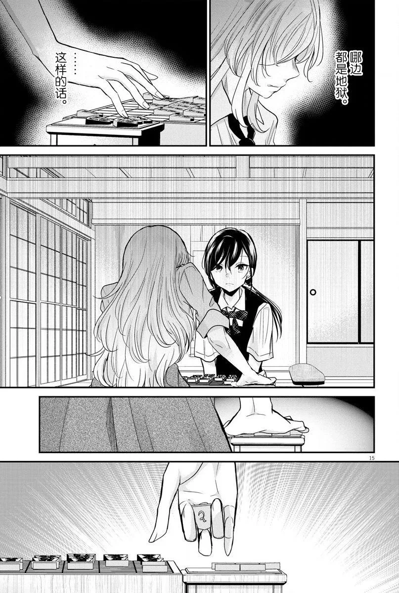 第25话 单纯和矛盾 第15页