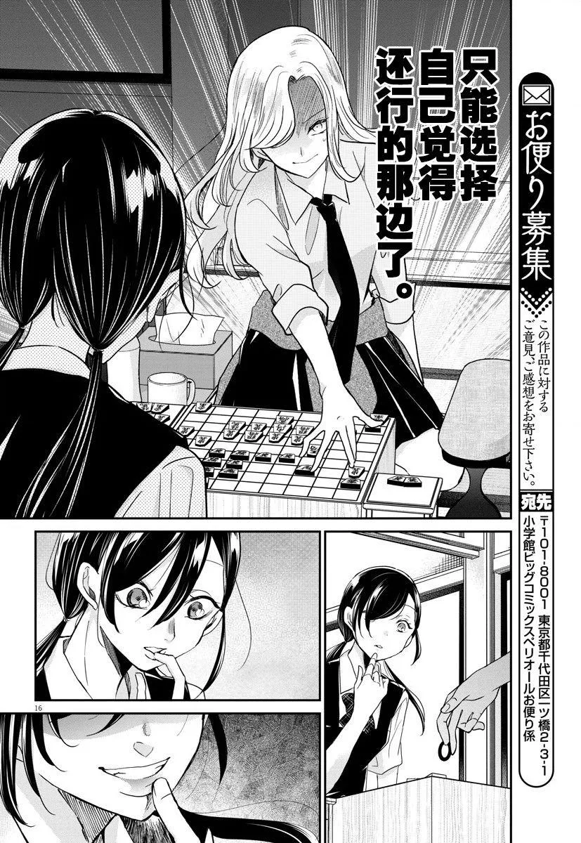第25话 单纯和矛盾 第16页