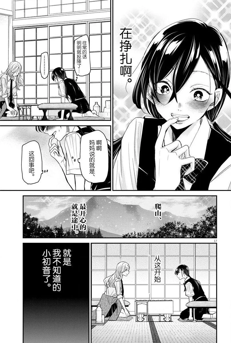 第25话 单纯和矛盾 第17页