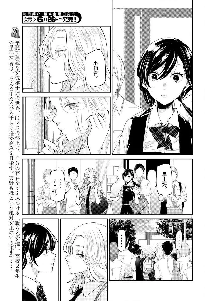 第24话 第3页