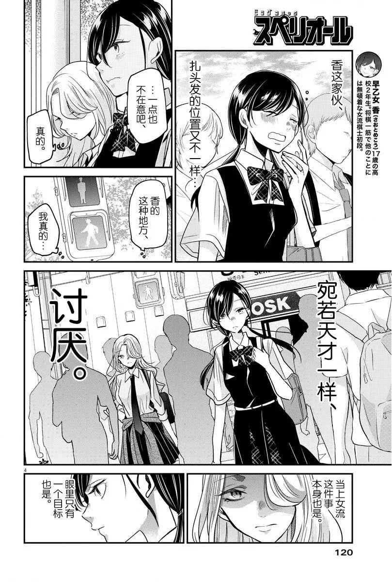 第24话 第4页