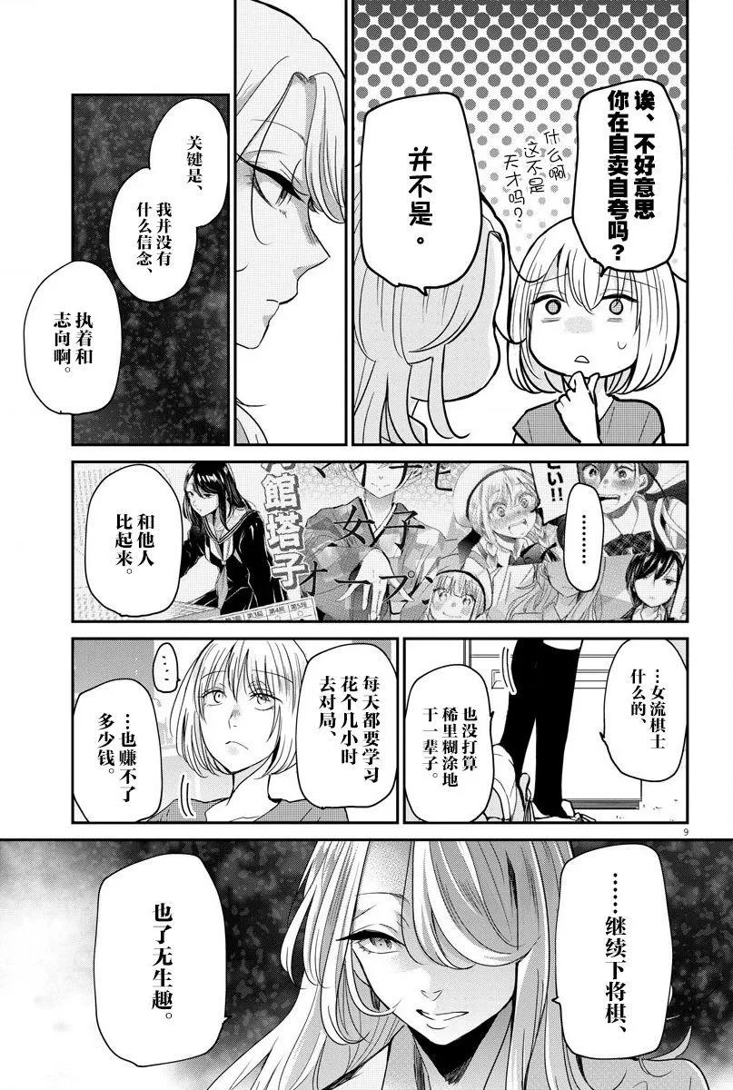 第24话 第9页