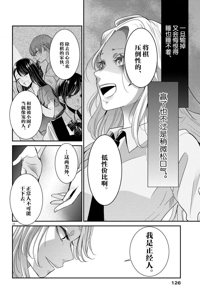 第24话 第10页