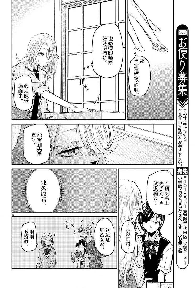 第24话 第12页