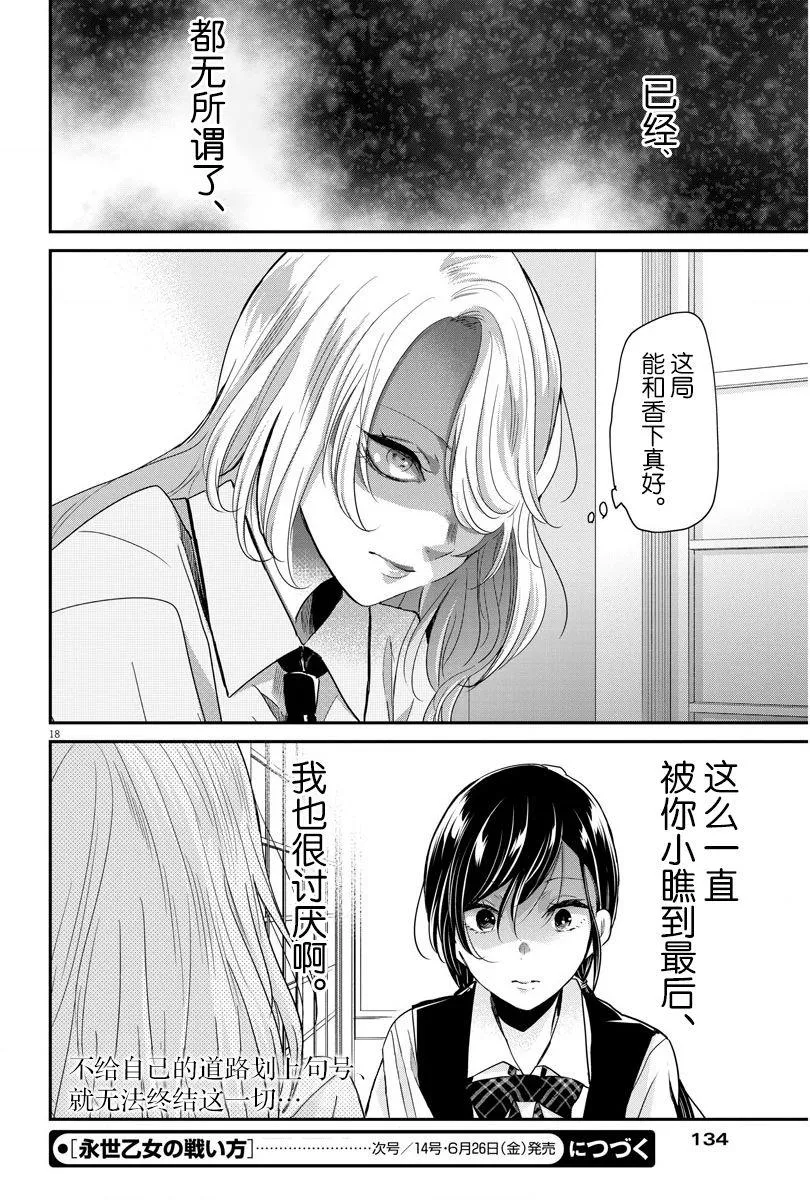 第24话 第18页