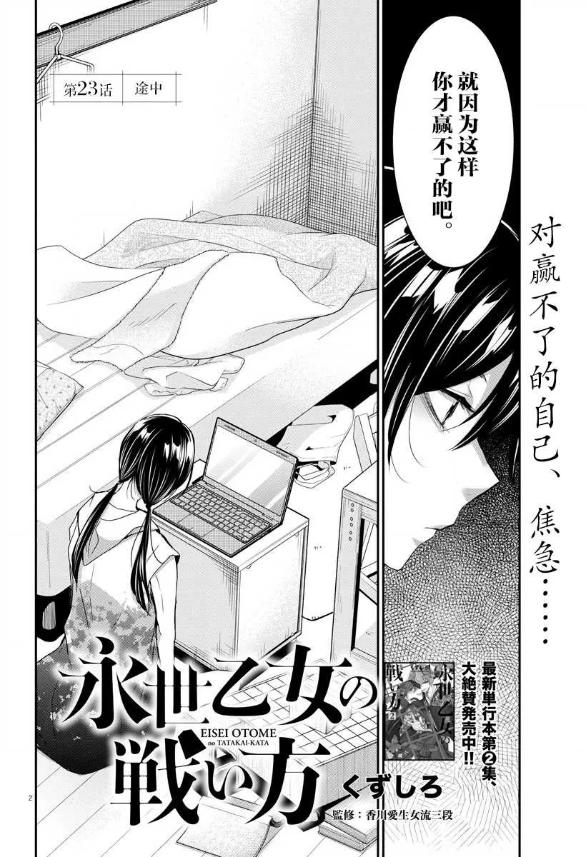 第23话 途中 第2页