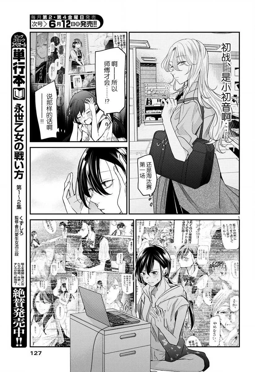 第23话 途中 第5页