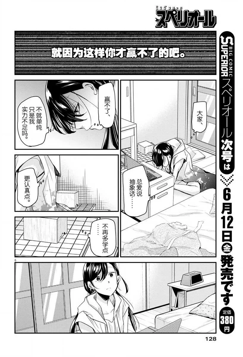 第23话 途中 第6页