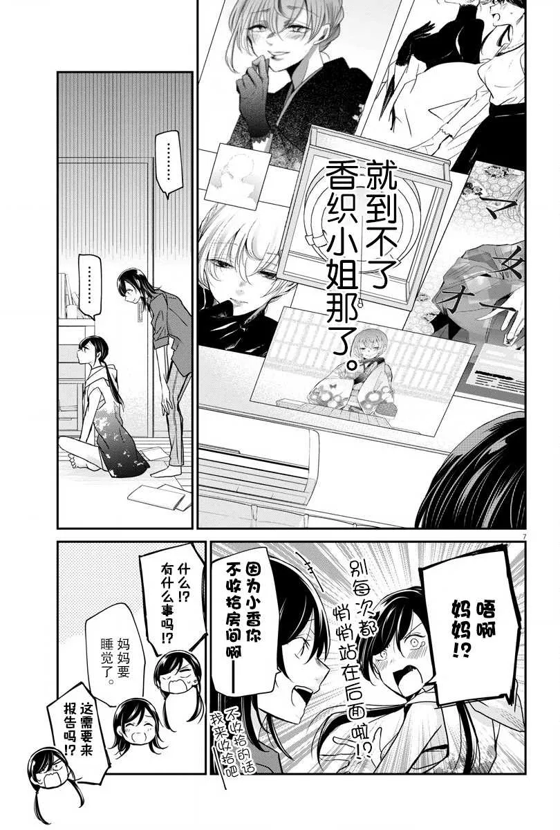 第23话 途中 第7页