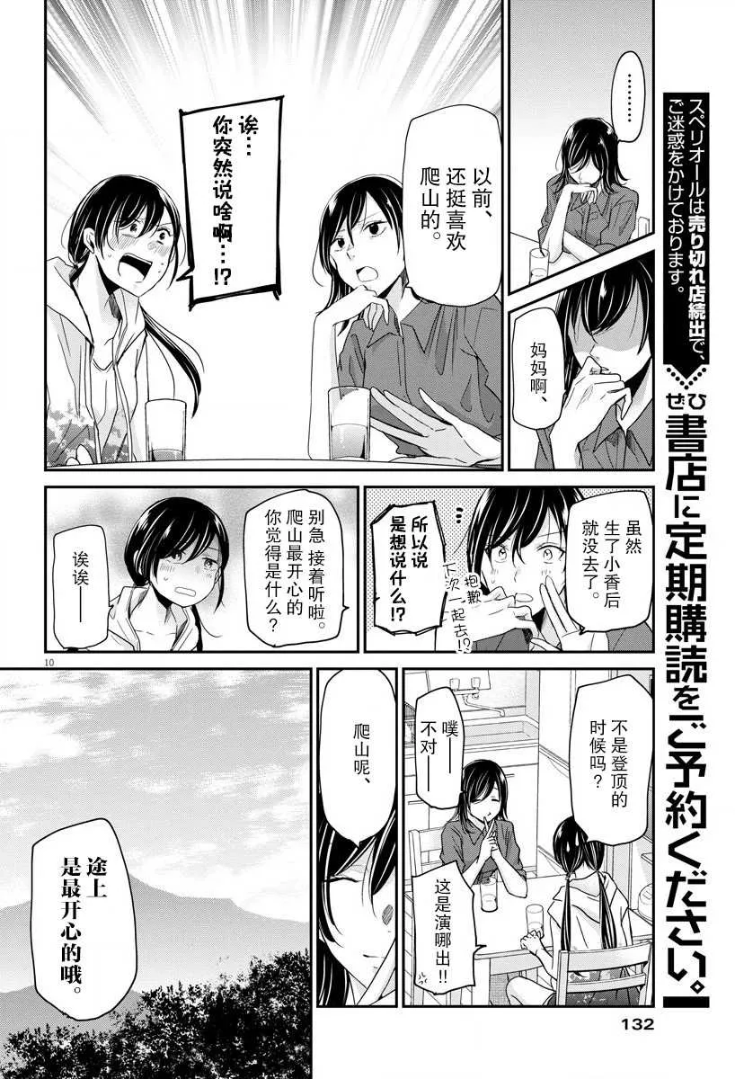 第23话 途中 第10页