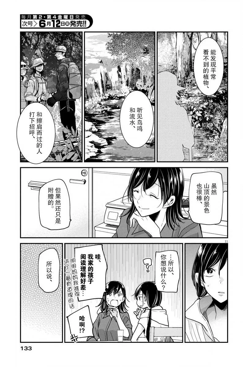 第23话 途中 第11页