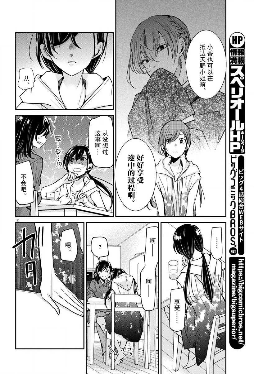 第23话 途中 第12页