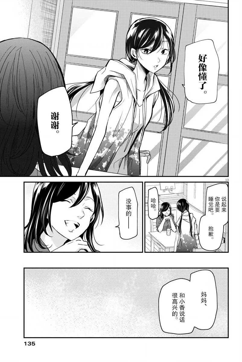 第23话 途中 第13页