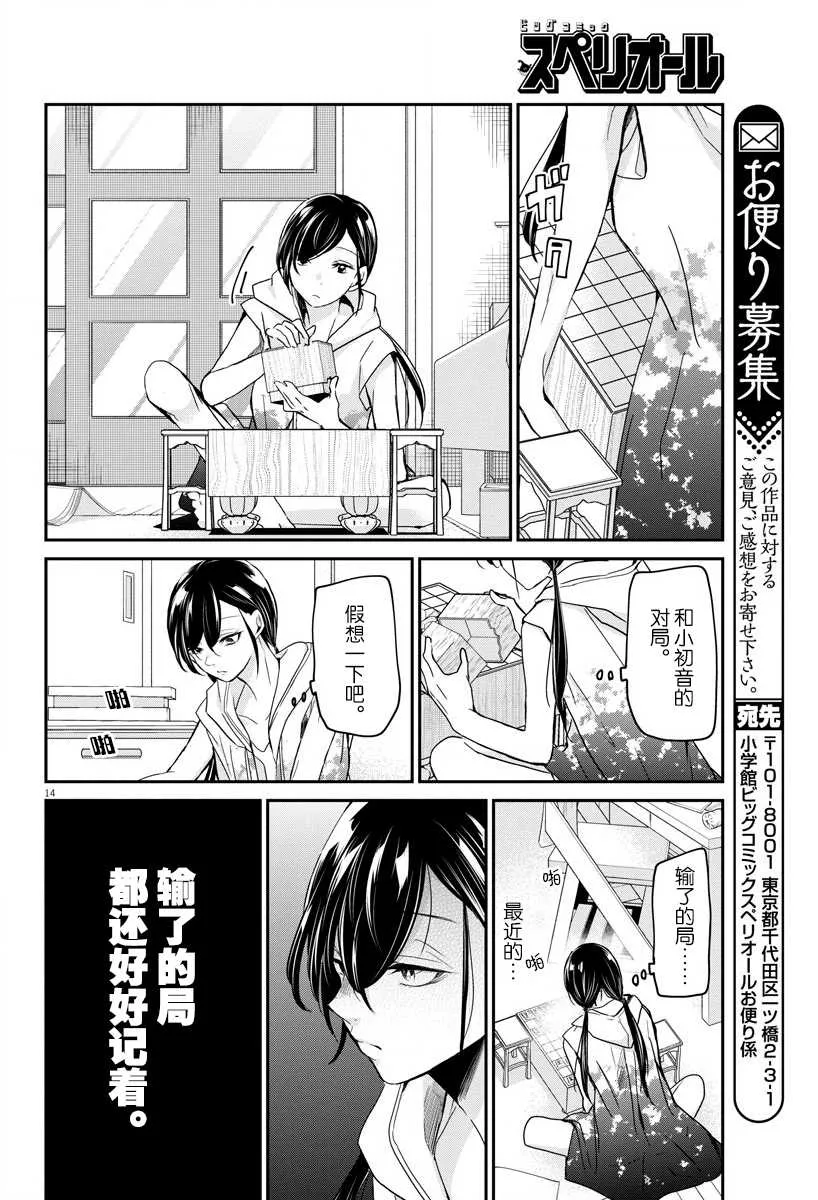 第23话 途中 第14页