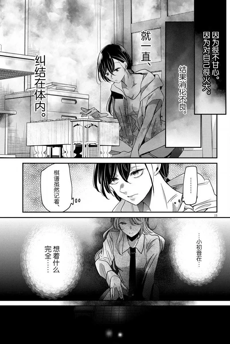 第23话 途中 第15页