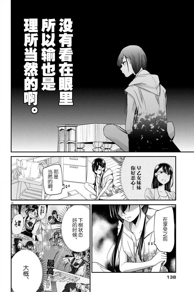 第23话 途中 第16页