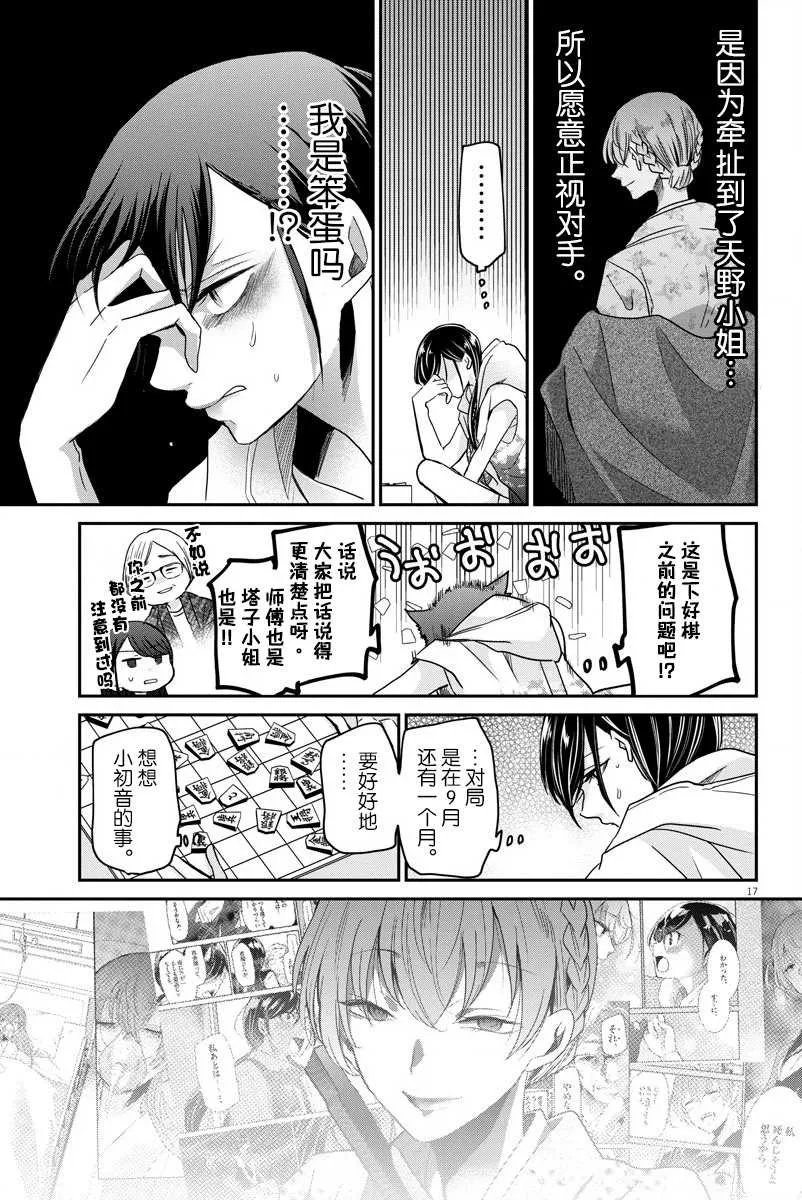 第23话 途中 第17页