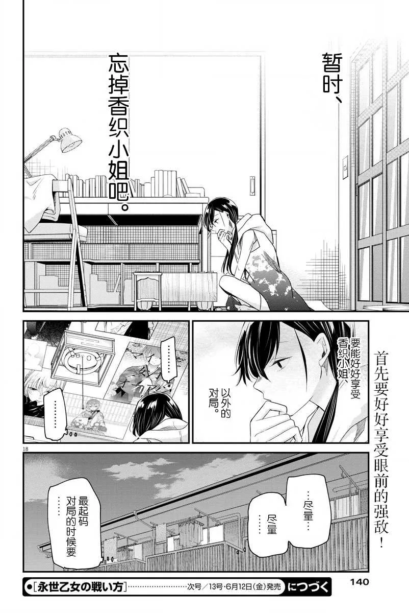 第23话 途中 第18页