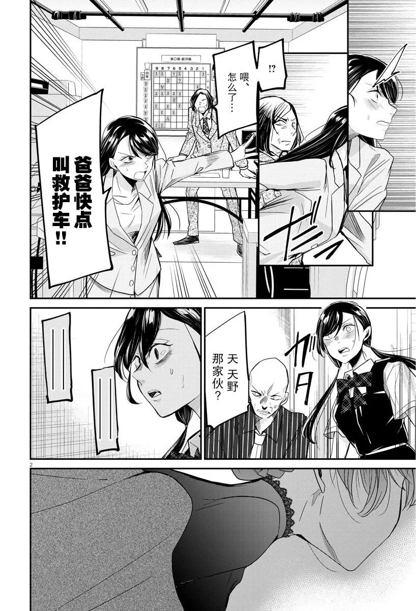 第22话 第2页