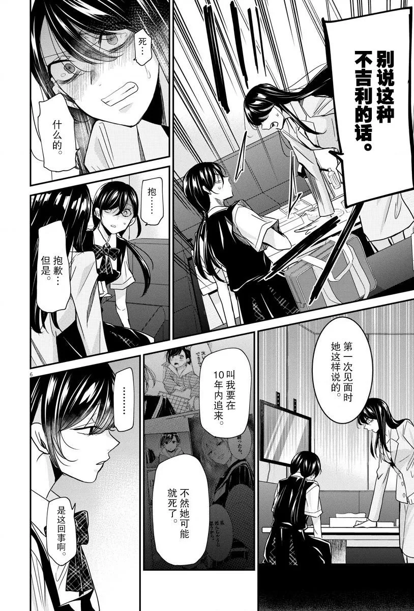 第22话 第6页