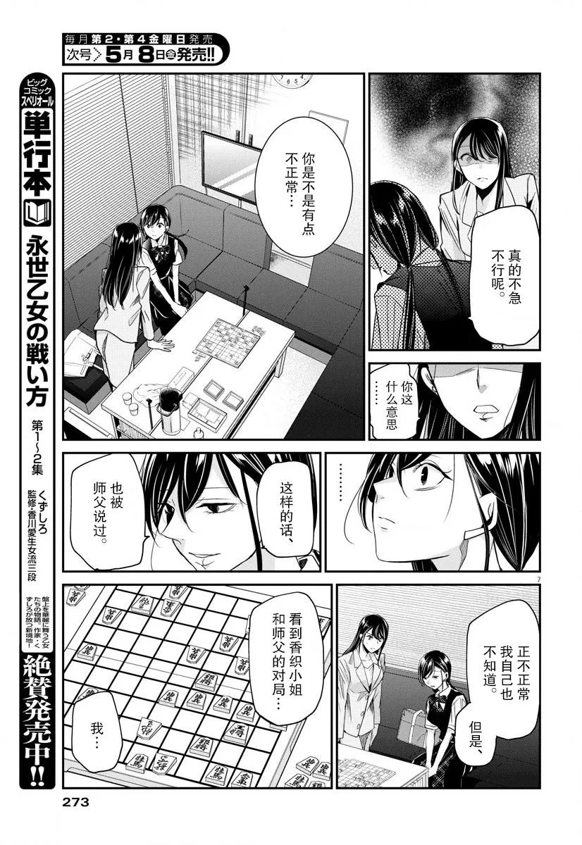 第22话 第7页