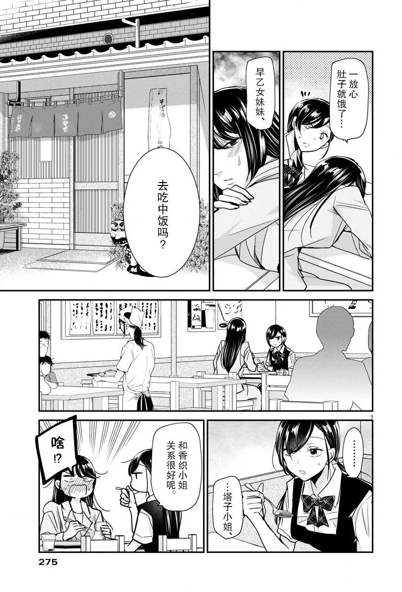 第22话 第9页