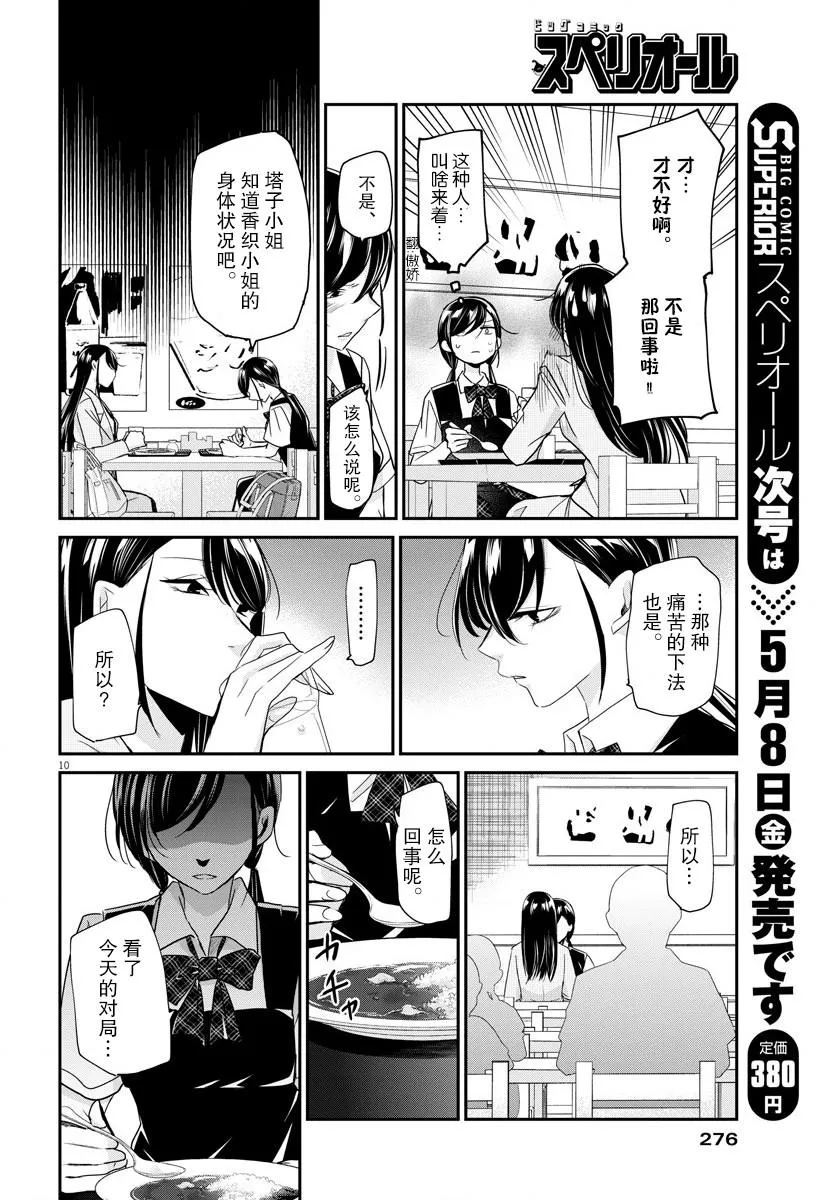 第22话 第10页