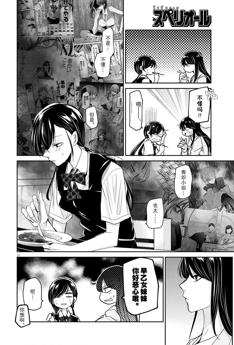 第22话 第12页