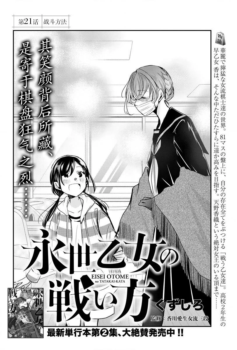 第21话 战斗方法 第2页