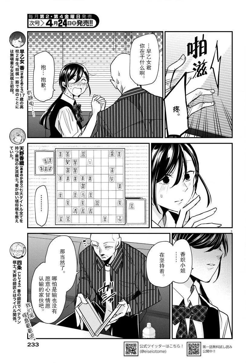 第21话 战斗方法 第3页