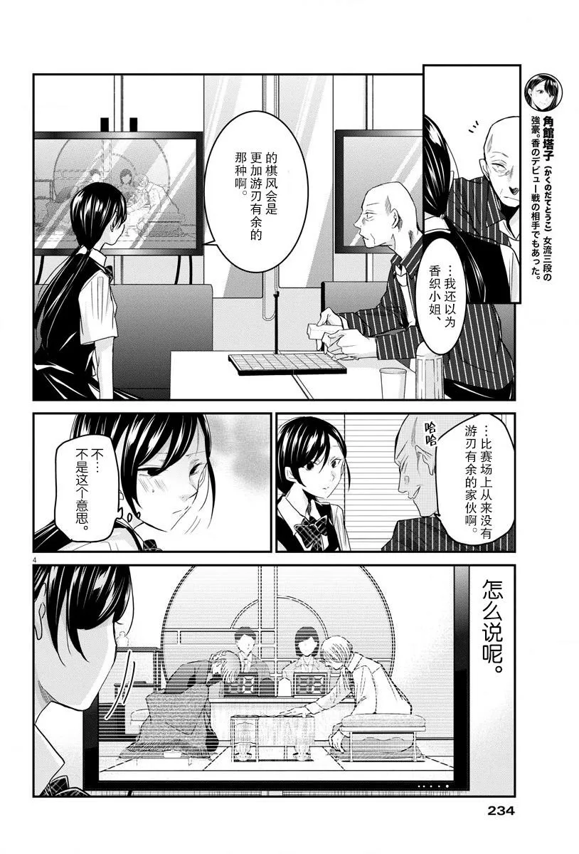 第21话 战斗方法 第4页