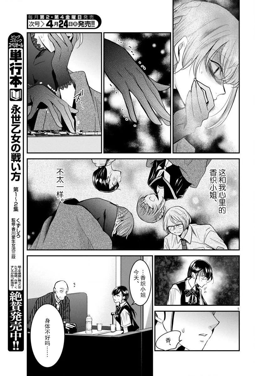第21话 战斗方法 第5页