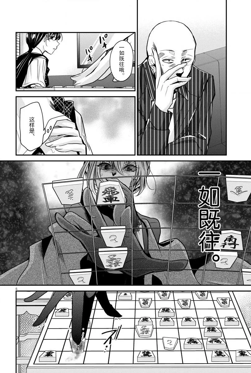 第21话 战斗方法 第6页