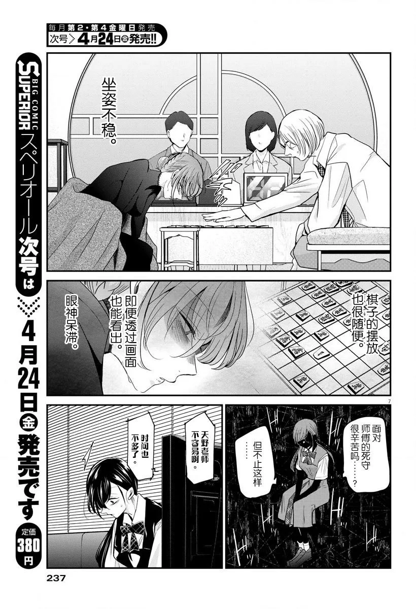 第21话 战斗方法 第7页