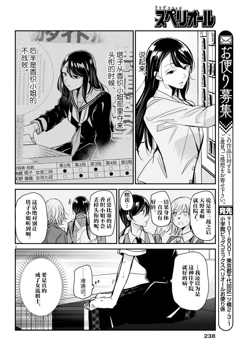 第21话 战斗方法 第8页