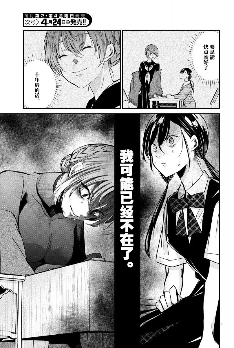 第21话 战斗方法 第9页