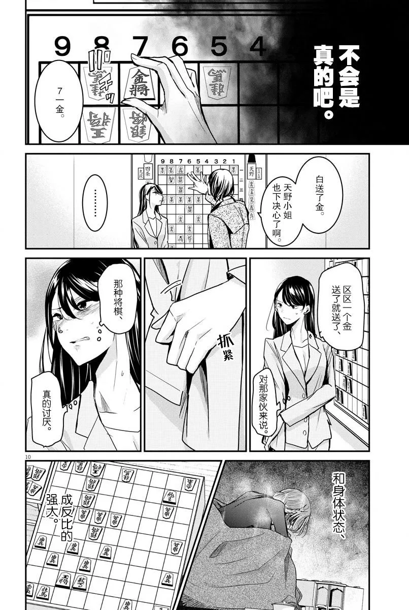 第21话 战斗方法 第10页